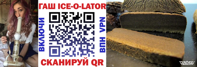ГАШИШ Ice-O-Lator  где купить   Лукоянов 